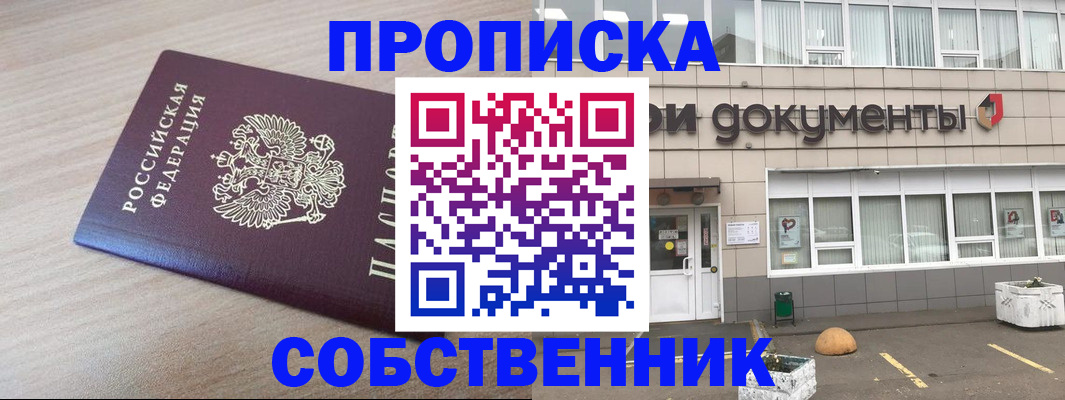 временная прописка в Карабаше