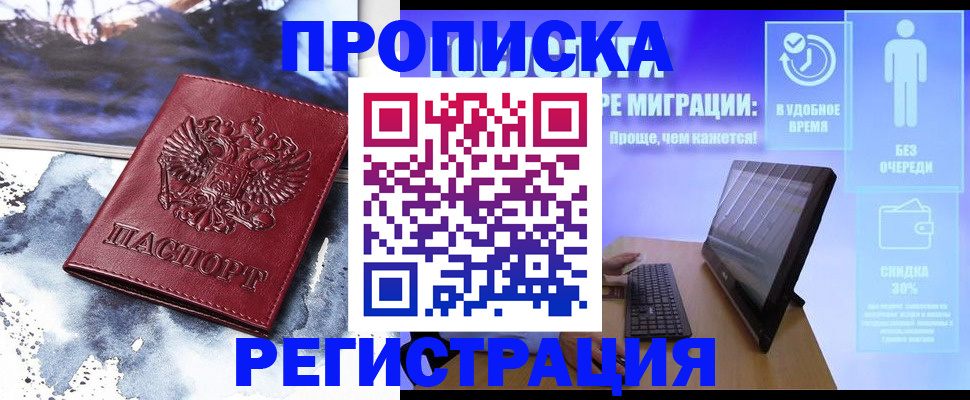 временная регистрация для школы в Карабаше