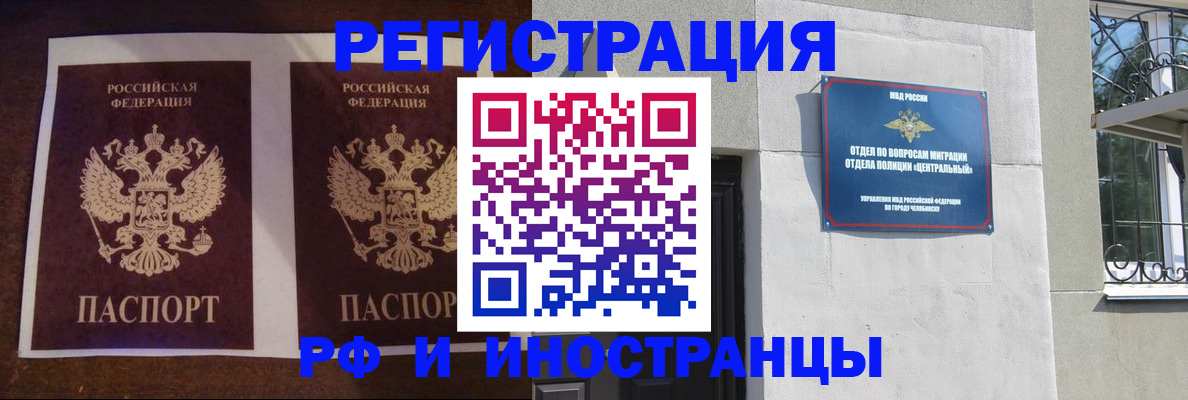 временная регистрация в квартире в Карабаше